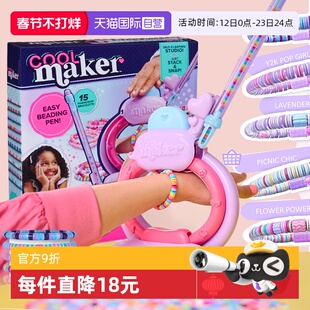 【自营】斯平玛斯特贝贝手链制作机酷迷串串乐DIY手工串珠女玩具