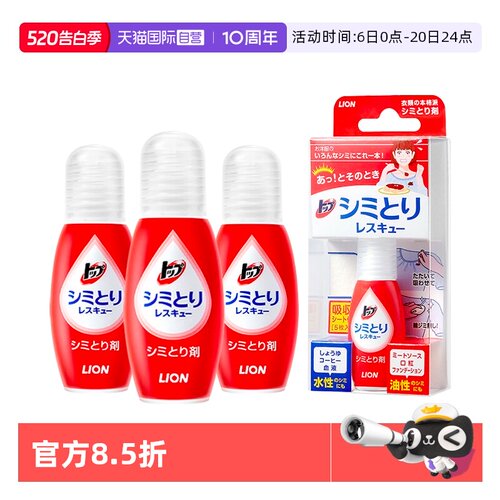 【自营】LION狮王纳米乐衣物去渍笔便携附吸污纸免洗去污去油渍*3