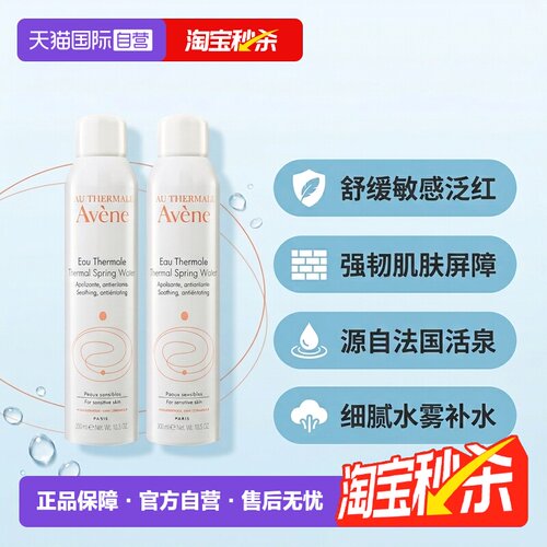 法国进口Avene/雅漾喷雾300ml*2