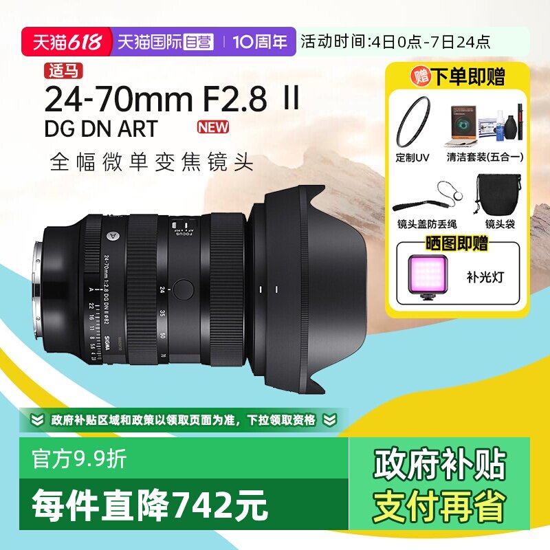 【自营】【适马】24-70mmF2.8 DG DN II全幅微单变焦镜头2470二代