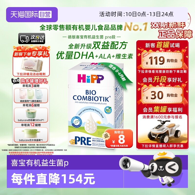 【自营】HiPP喜宝德国有机益生菌婴幼儿配方奶粉Pre段(0-6个月)