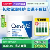 滋润修护乳液面霜修护屏障 适乐肤C霜补水保湿 自营 CeraVe