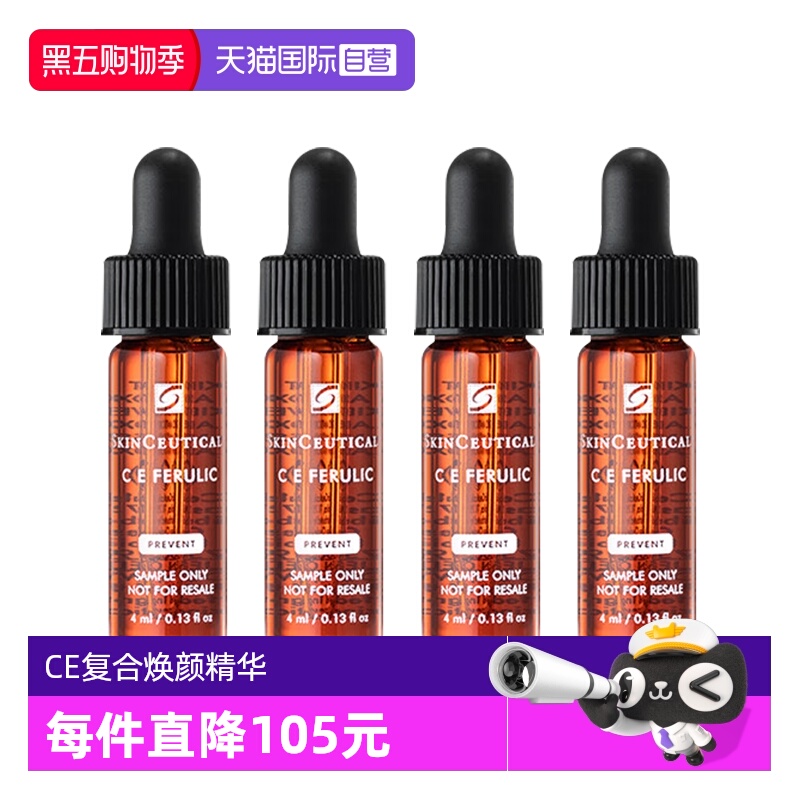 修丽可维生素CE精华4ml*4支