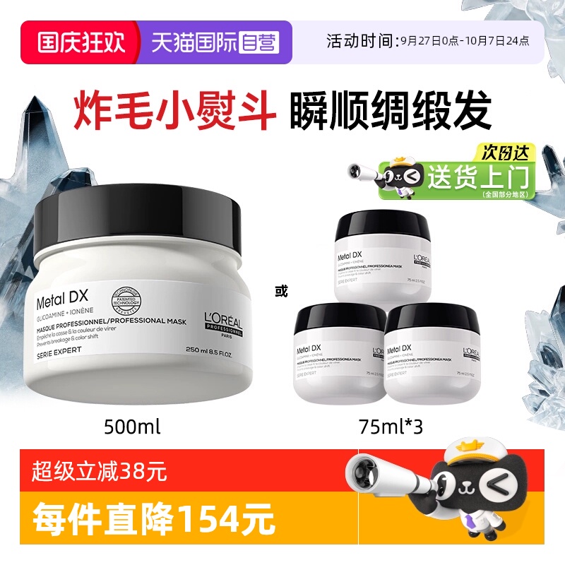 【正品自营】巴黎欧莱雅Pro发膜
