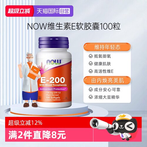 NOW诺奥e200iu软胶囊生育酚