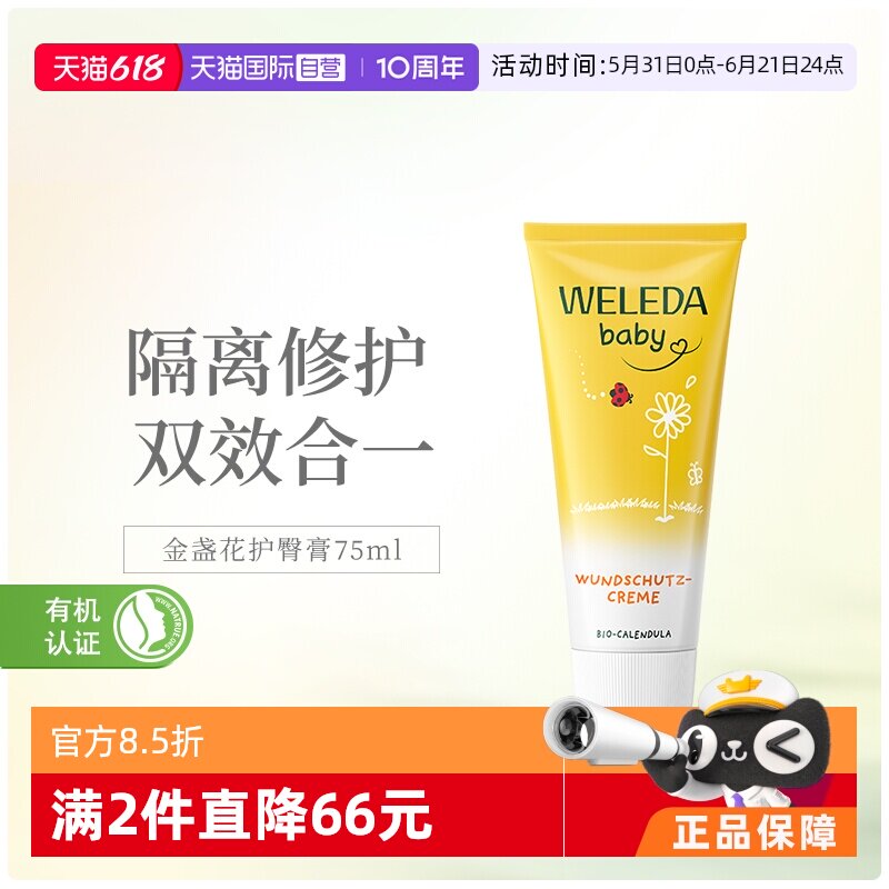 【自营】Weleda维蕾德金盏花婴儿红PP舒缓护臀膏屁屁膏护臀霜75ml