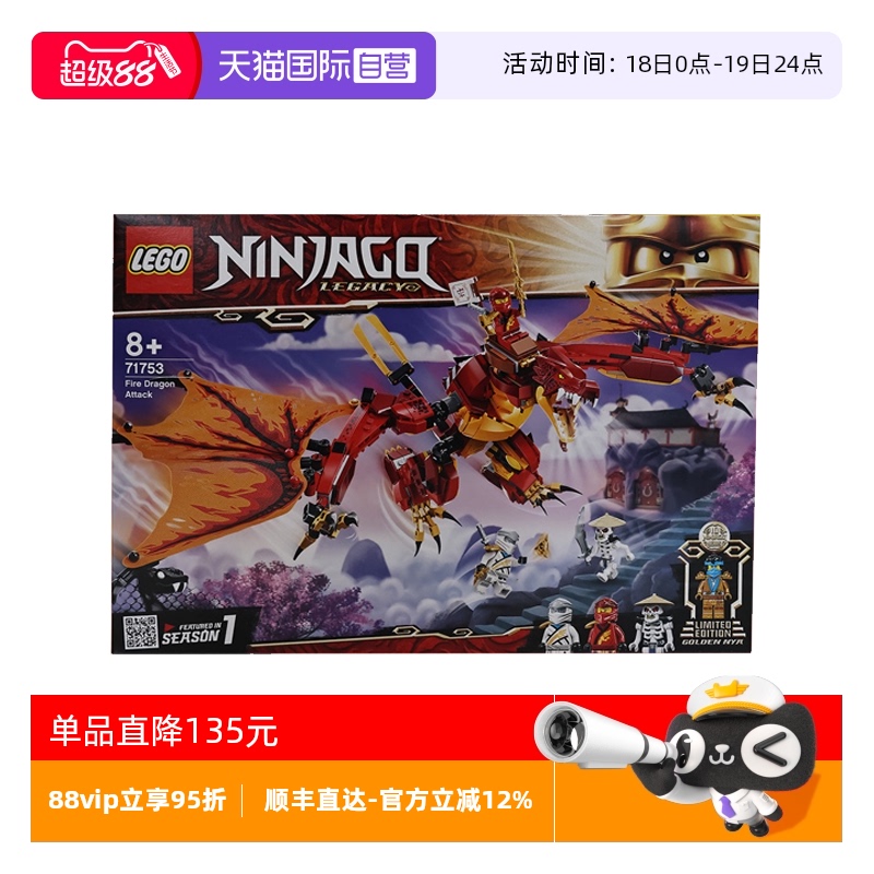 【自营】乐高 71753烈焰神龙的攻击幻影忍者系列儿童益智拼搭积木