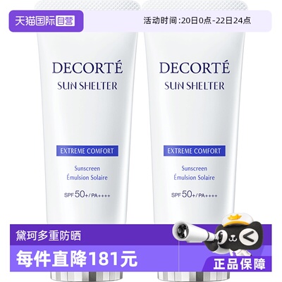 CosmeDecorte/黛珂防晒霜