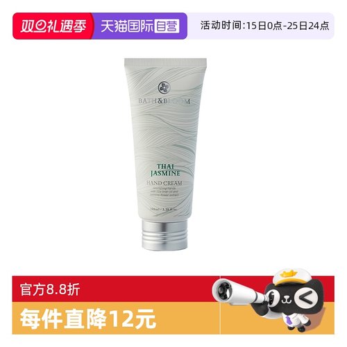 【自营】BATH&BLOOM泰国茉莉香氛护手霜100ML*1支保湿滋润防干裂