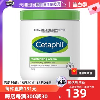 【自营】Cetaphil/丝塔芙大白罐保湿面霜550g身体乳不含烟酰胺