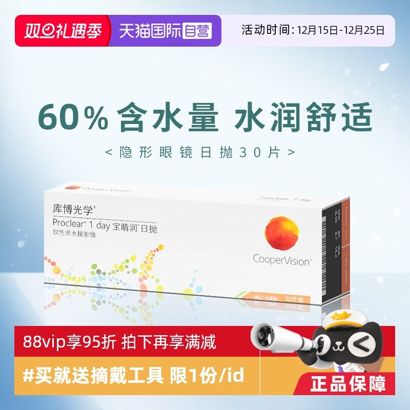 【自营】库博光学宝睛润日抛盒30片装一次性隐形近视眼镜进口正品