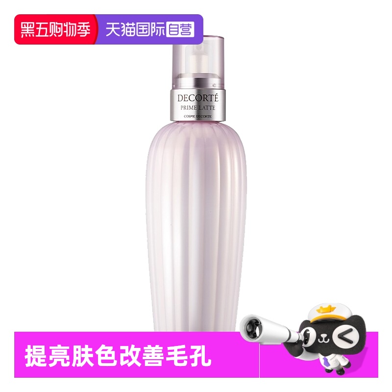 【自营】Cosme Decorte/黛珂黛珂牛油果乳液150ml