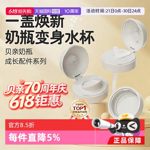 【自营】贝亲Pigeon宝宝奶瓶吸管配件吸管杯头瓶盖双把手18-24月