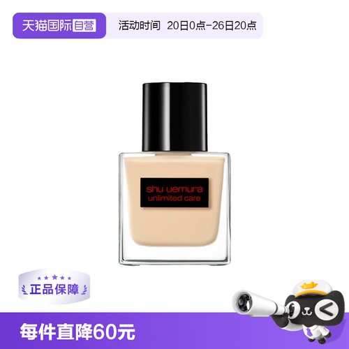 【自营】Shu-uemura/植村秀透光瓶粉底液#584干皮滋润持妆遮瑕