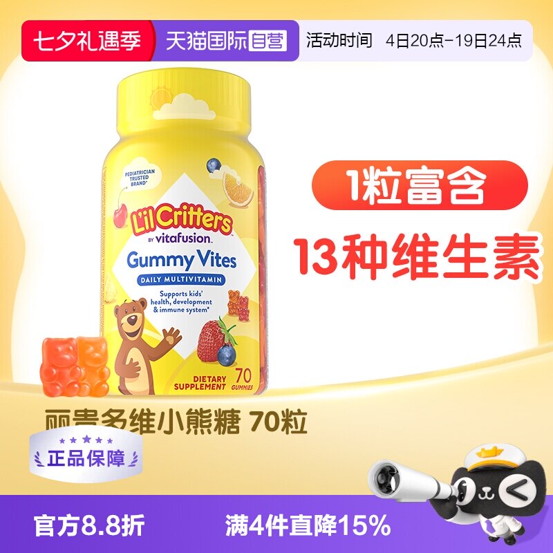 【自营】美国进口丽贵小熊糖儿童宝宝复合维生素vd补锌vc软糖70粒