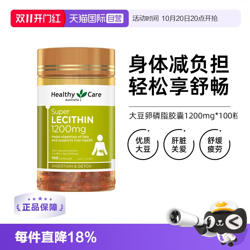 【自营】Healthy Care大豆卵磷脂胶囊中老年护血管血脂鱼油好搭档