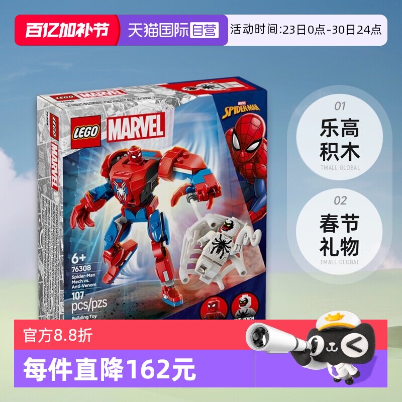 【自营】乐高积木76308蜘蛛侠机甲大战毒液拼装儿童玩具生日礼物
