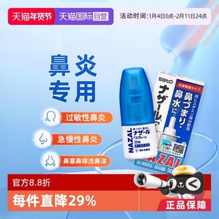 【自营】日本进口SATO佐藤鼻炎喷雾剂过敏性鼻炎药鼻塞鼻痒专用药