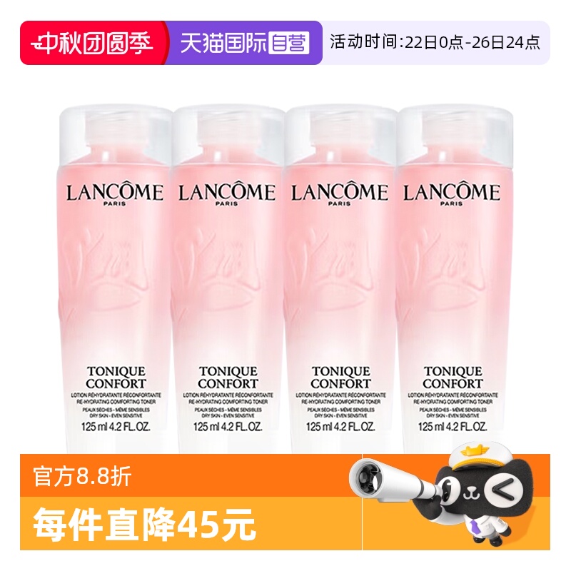 【自营】Lancome/兰蔻全新清滢保湿柔肤大粉水新款125ml*4