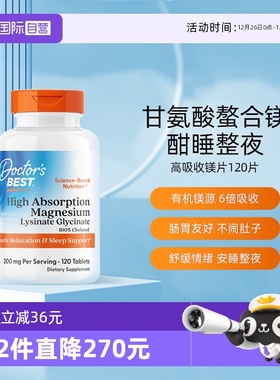 【自营】金达威多特倍斯甘氨酸镁片6倍肠胃吸收生酮补充剂120片