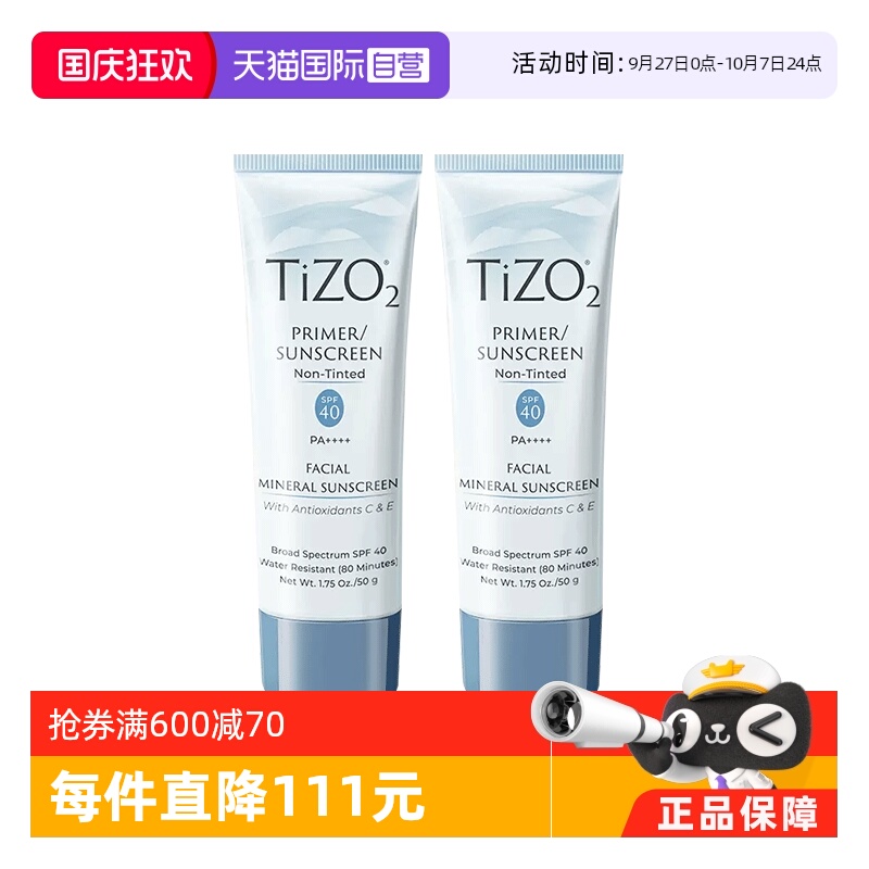 Tizo物理防晒SPF40面部