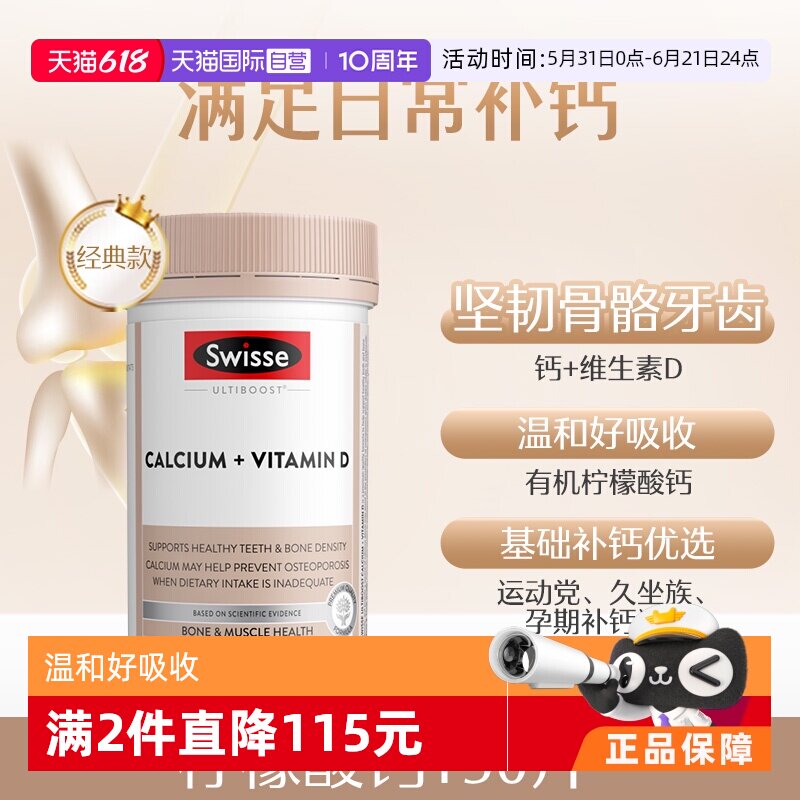 【自营】Swisse斯维诗柠檬酸钙孕妇钙维生素d150片/瓶 温和好吸收