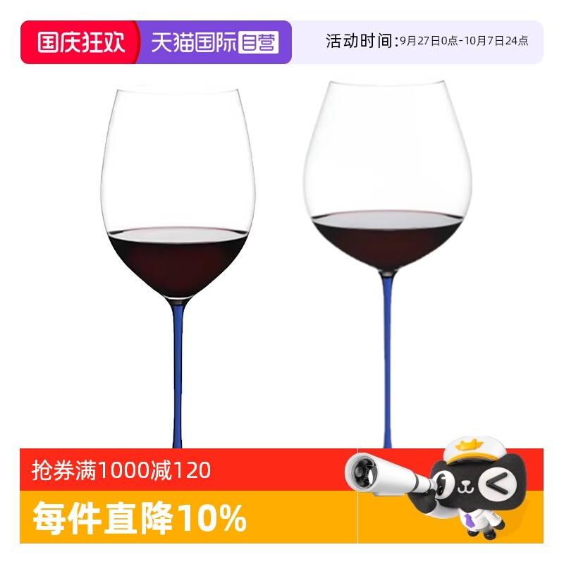 【自营】Riedel醴铎璀璨蓝杆水晶红酒杯高脚波尔多葡萄酒杯进口