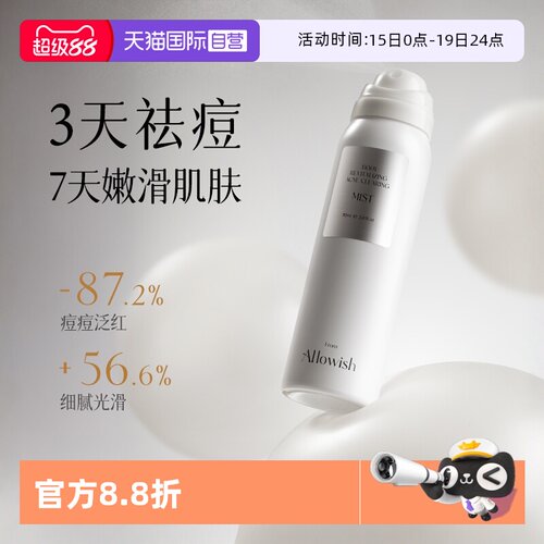 【一喷净痘】进口祛痘喷雾