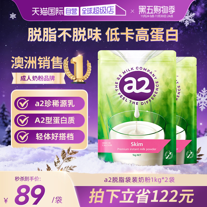【自营】新西兰进口a2成人奶粉高蛋白脱脂高钙女士中老年1kg/2袋