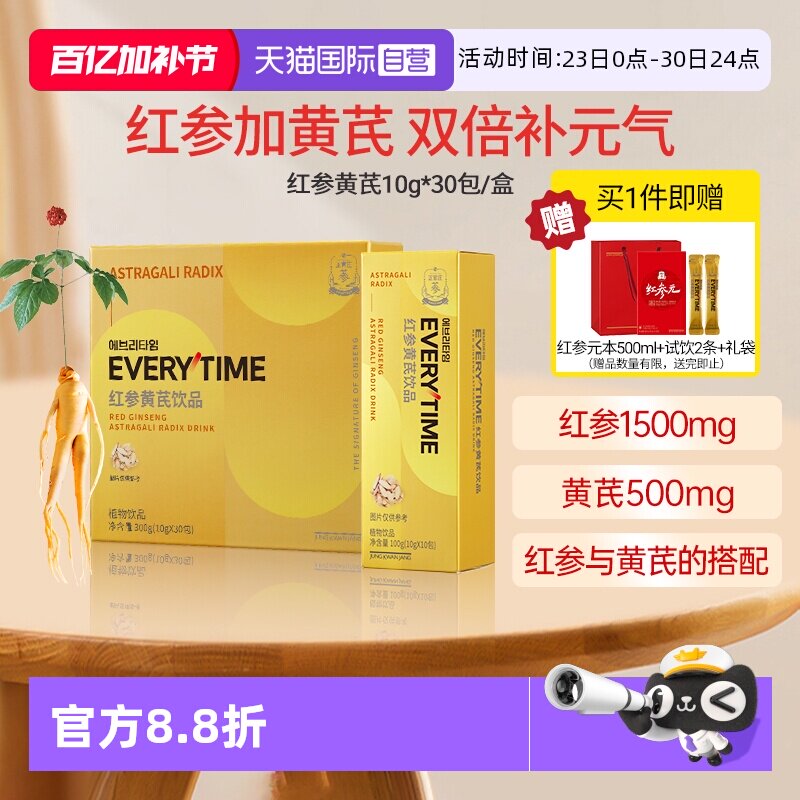 【自营】正官庄红参浆黄芪中药材正品红参滋补浓缩提取液300g/盒