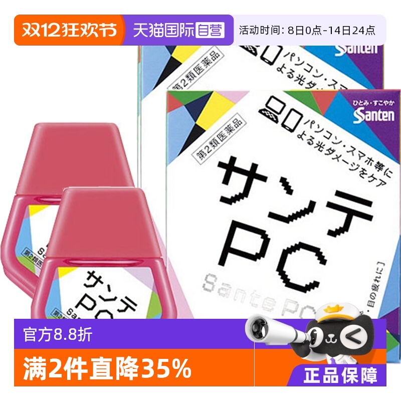 【自营】日本Santen参天PC电脑手机蓝光眼药水12ml滴眼液眼睛*2