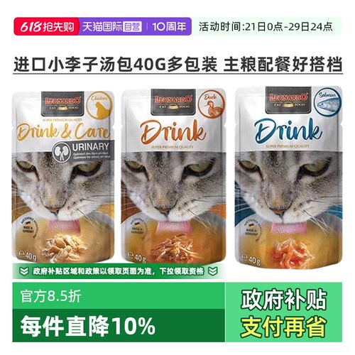【自营】德国Leonardo/小李子猫咪湿粮包鸡肉鸭肉三文鱼40g6包起