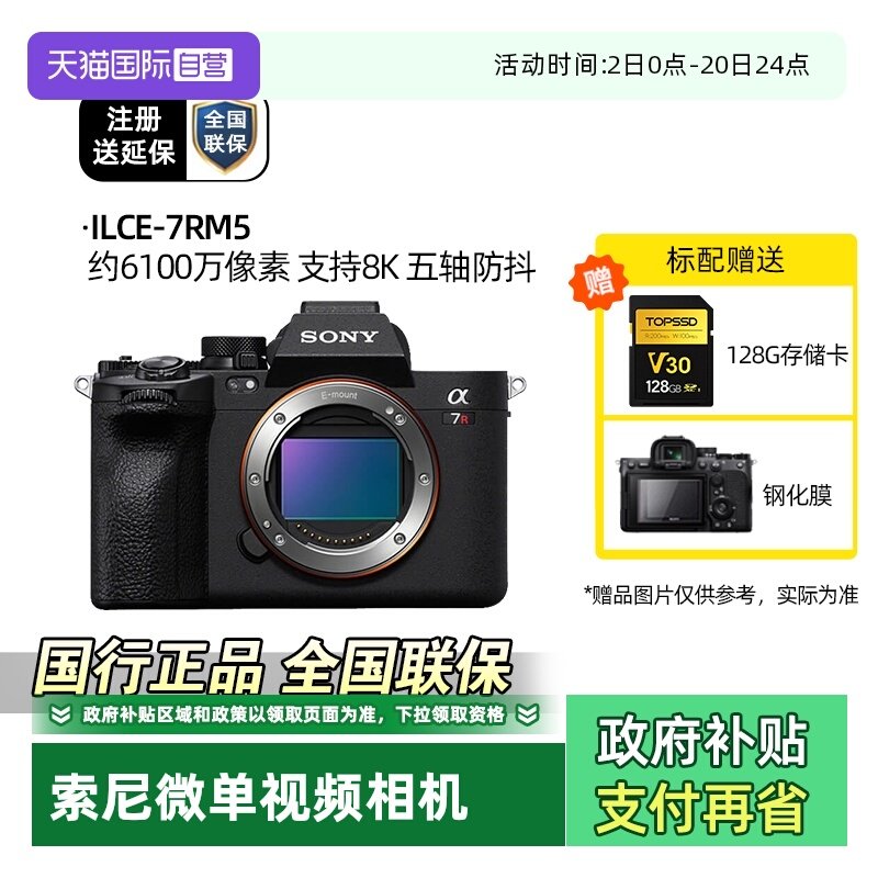 索尼A7R5全画幅微单相机