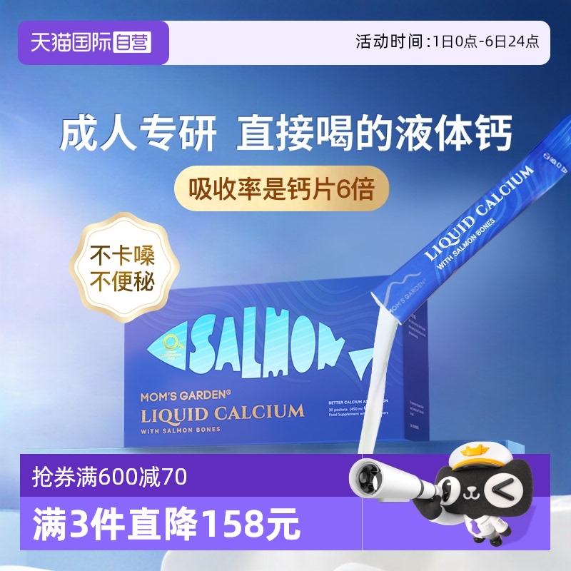 百草园任我行液体钙不便秘不卡桑