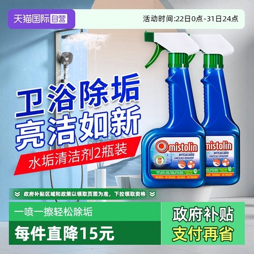 mistolin浴室水垢清除剂强力除垢