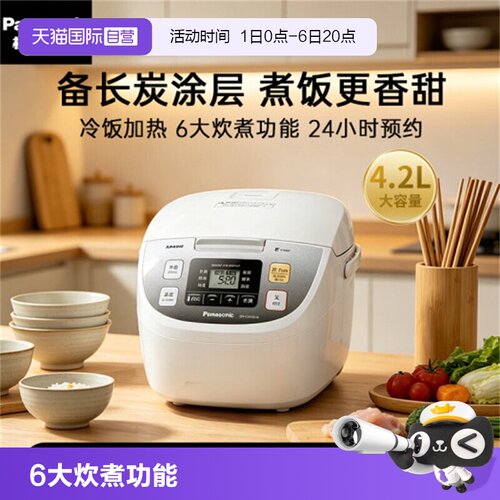 松下电饭煲4.8L智能预约