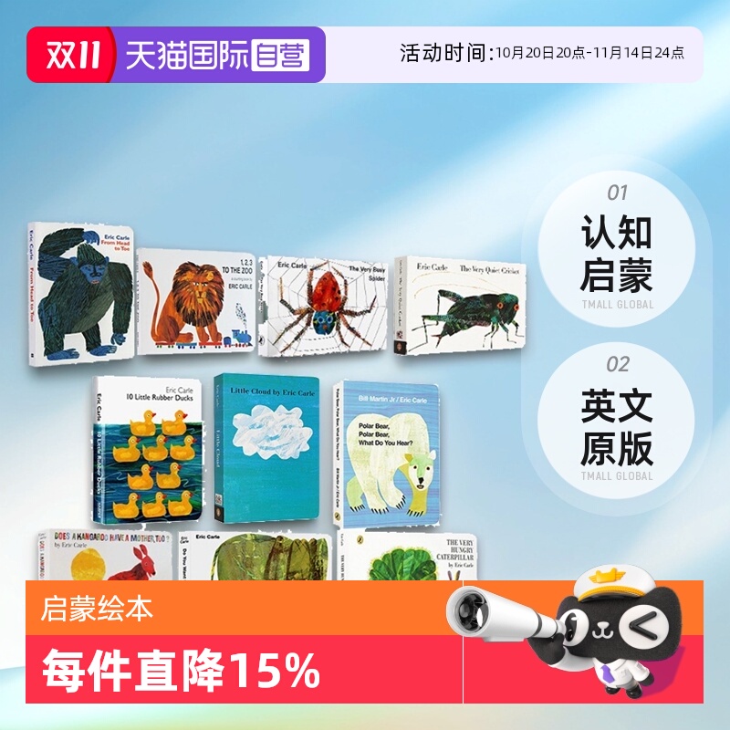 艾瑞卡尔英文原版绘本