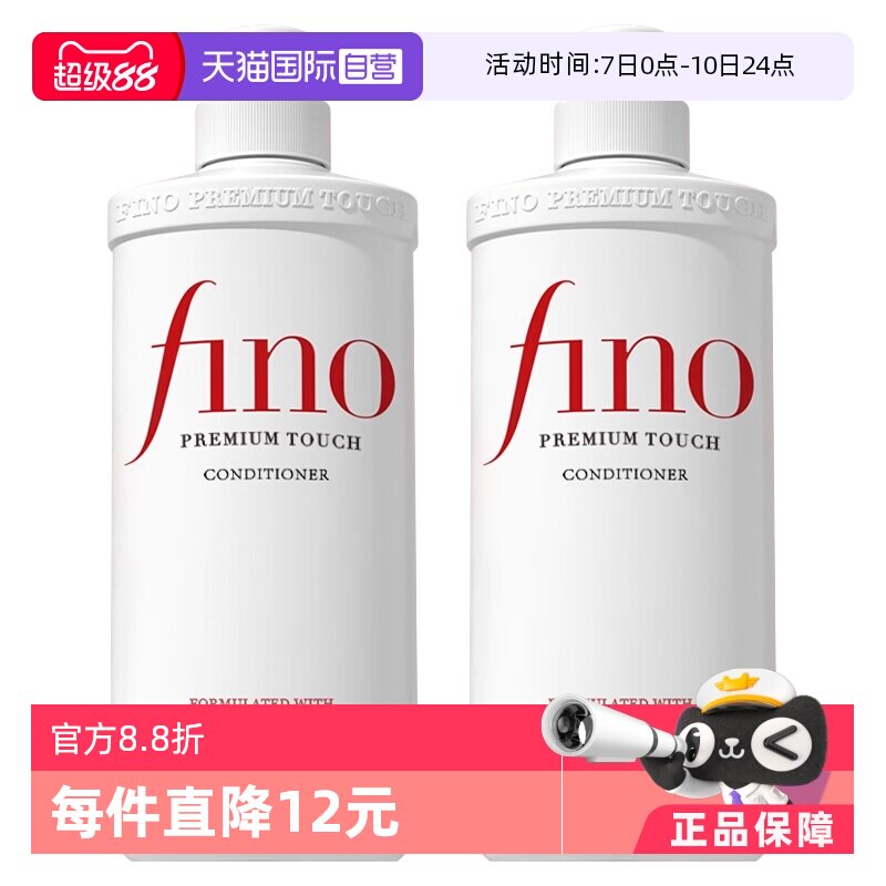 【自营】fino透润美容液护发素550ml*2柔顺染烫受损护理