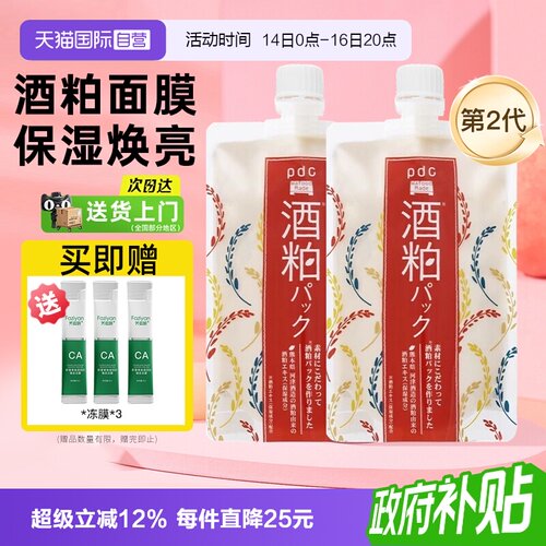 pdcc碧迪皙酒糟粕面膜