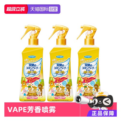 【自营】VAPE未来芳香喷雾花露水户外喷雾金色皂香型200ml*3瓶