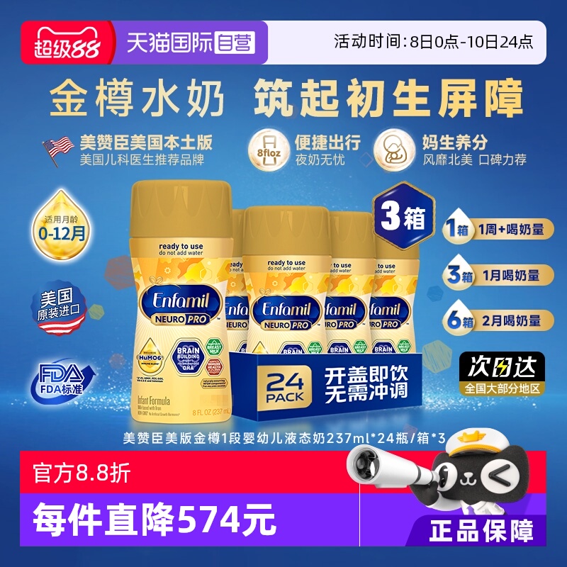 【自营】美版美赞臣金樽小黄瓶婴儿配方奶1段水奶237ml*24瓶*3箱
