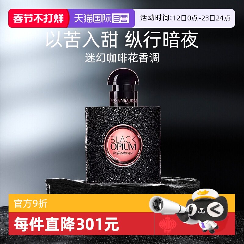 【自营】YSL/圣罗兰黑色奥飘茗女士香水经典版 持久留香送礼礼物