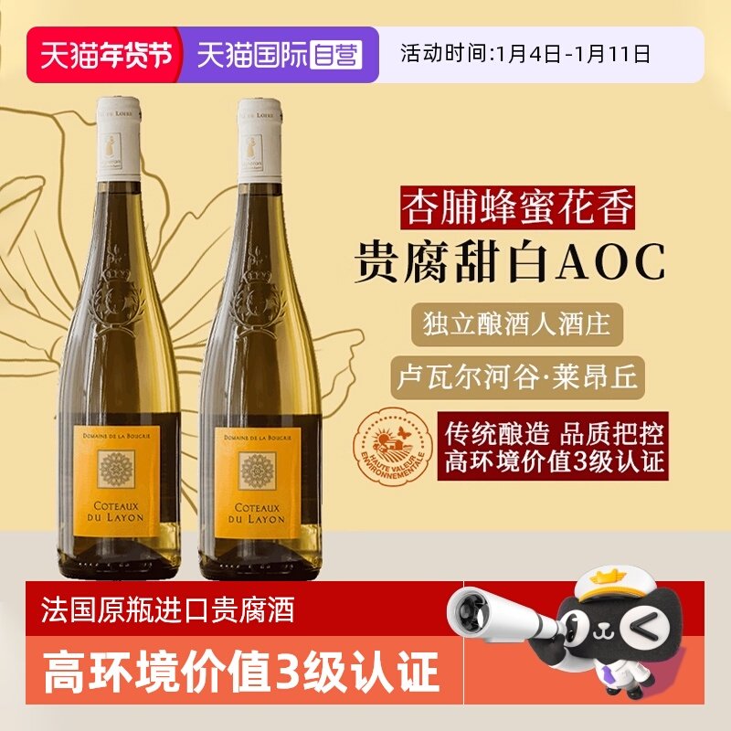 【自营】法国原瓶进口贵腐酒 莱昂丘AOC级甜白葡萄酒甜型礼盒装