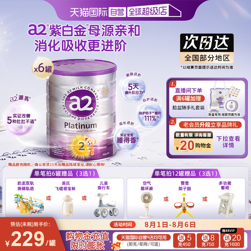 自营二段奶粉白金进口