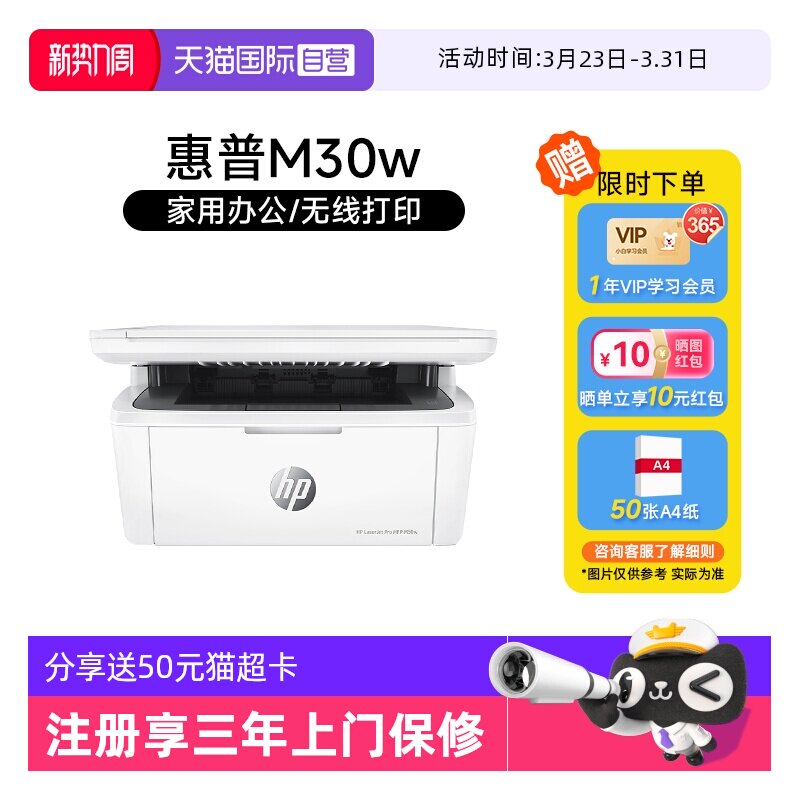 【自营】惠普M30W/17W黑白激光无线WiFi网络可连手机打印