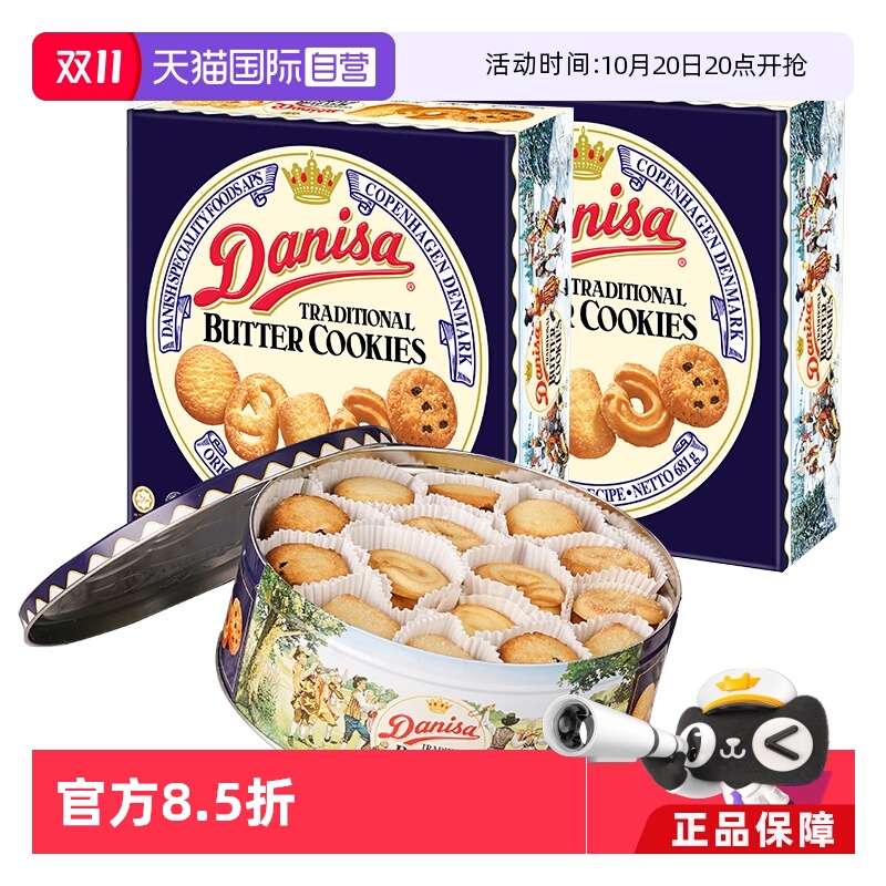 【自营】皇冠丹麦曲奇礼盒681g*2礼盒送礼之选黄油曲奇饼饼干进口
