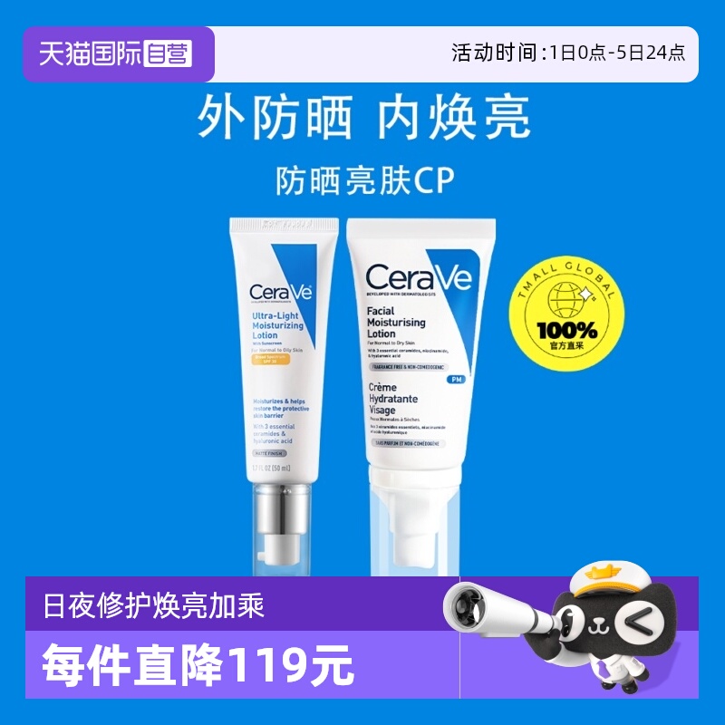 CeraVe/适乐肤烟酰胺乳防晒套组