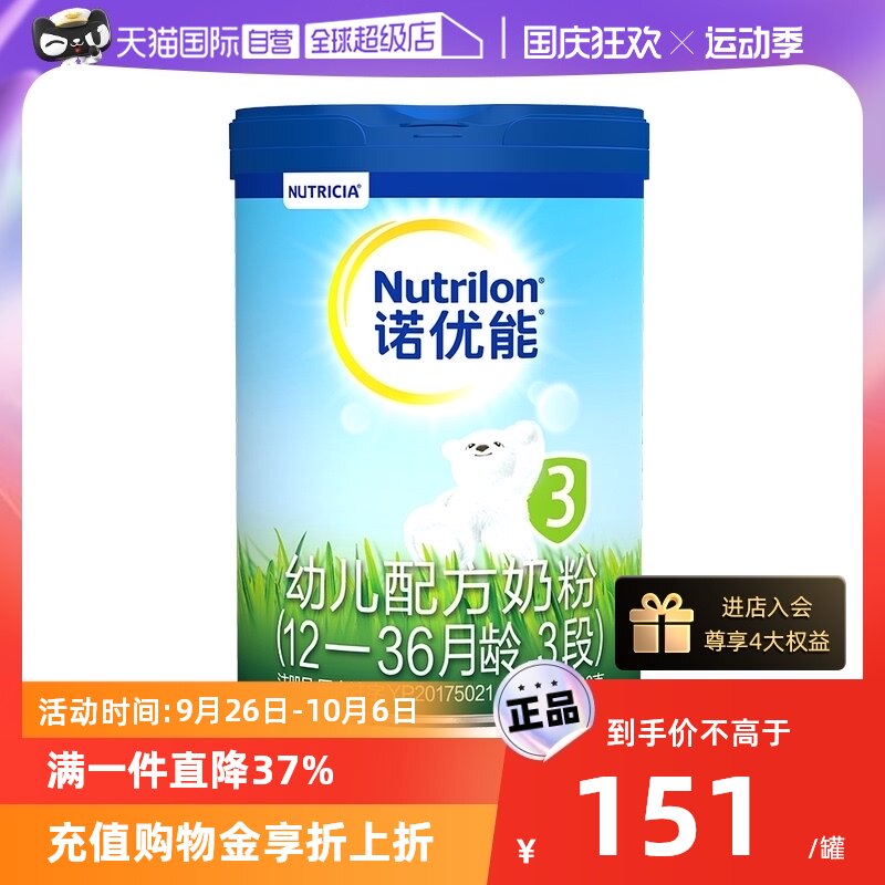 【自营】Nutrilon诺优能PRO 奶粉3段12-36个月 800g/罐荷兰牛栏怎么看?