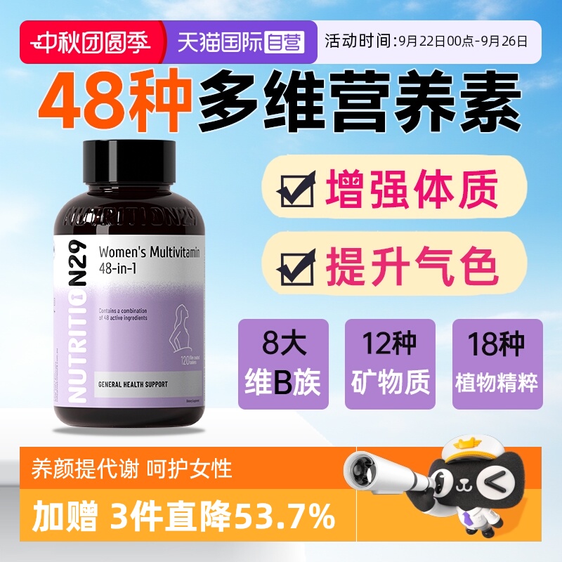 澳洲N29女士复合维生素好活力
