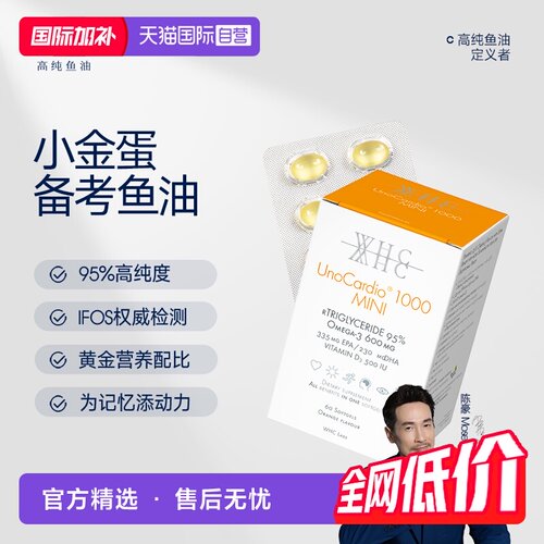 比利时WHC小金蛋深海鱼油维生素